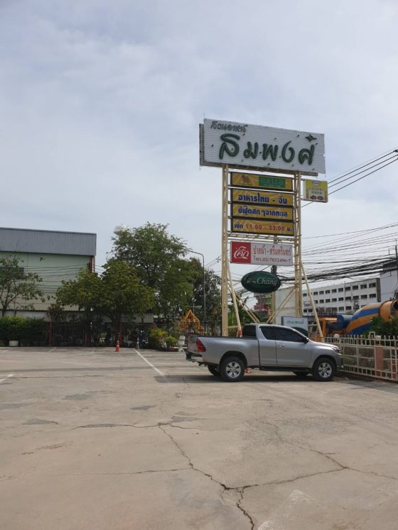 ร้านสมพงศ์ ซีฟู้ด - SOMPONG SEAFOOD - รูปที่ 2 | อัมพรการม่าน