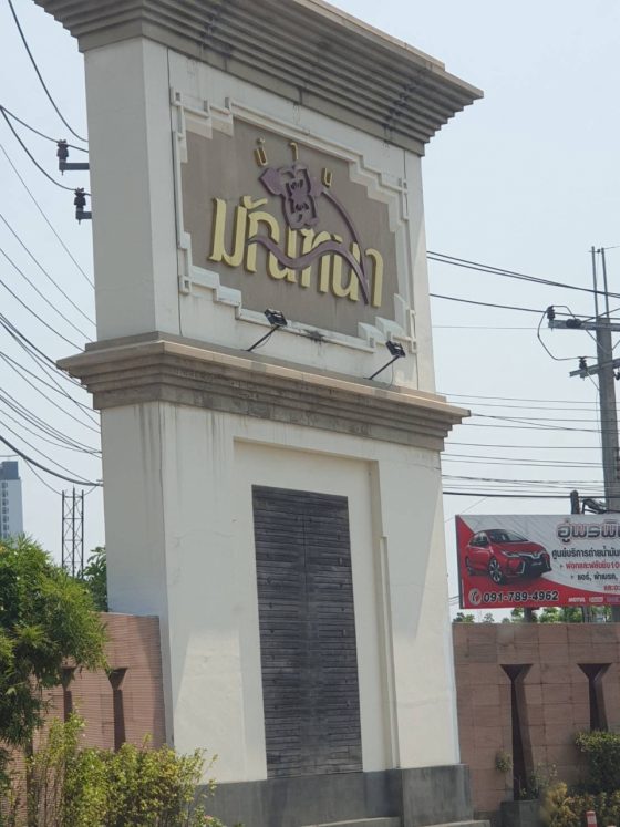 ลูกค้าที่ใช้บริการร้านของเรา - รูปที่ 6 | อัมพรการม่าน