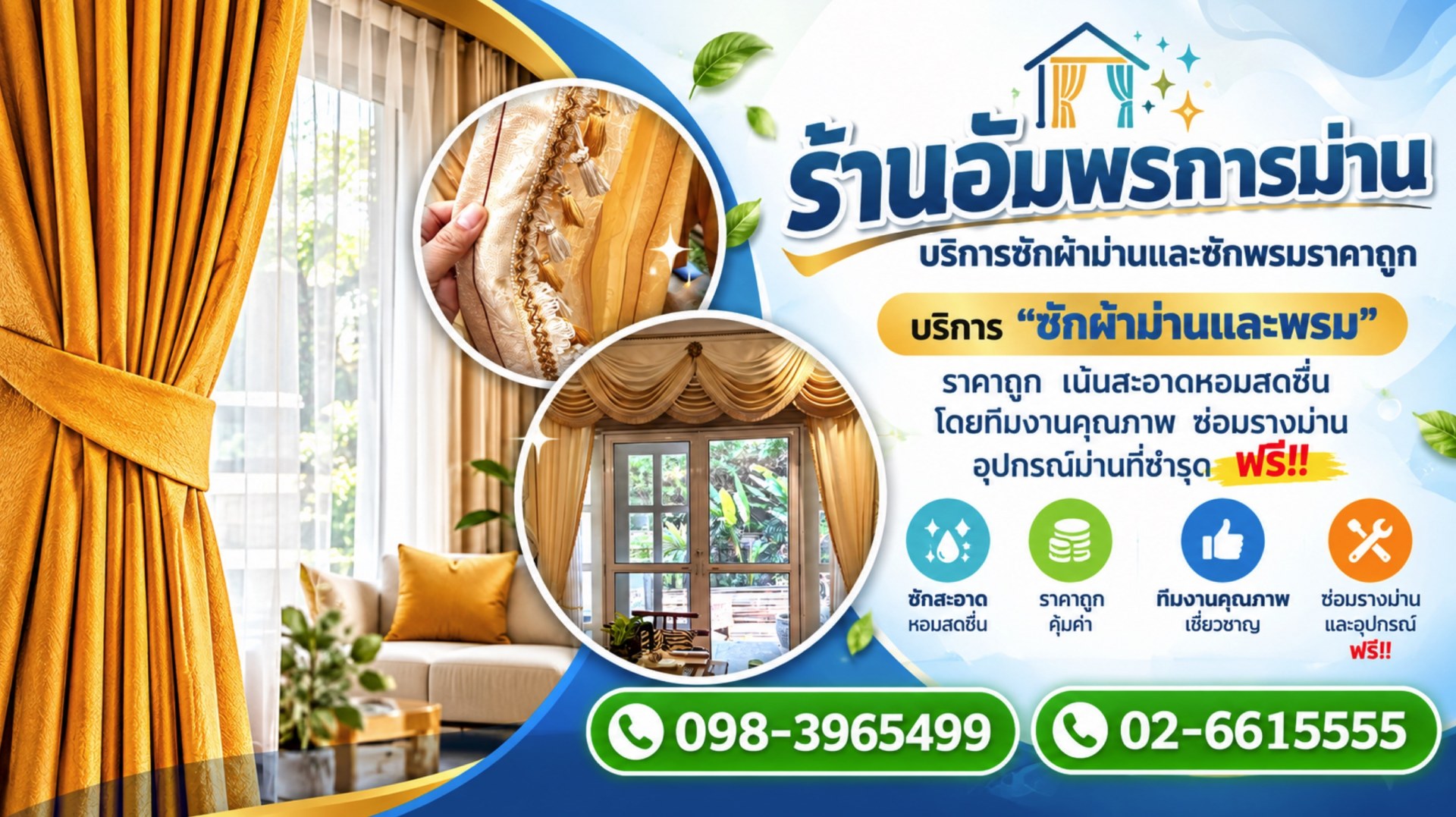 อัมพรการม่าน รับชักพรม , รับชักม่านราคาถูก เเละเรายังมีส่วนลดโปรโมชั่น 50% ต่อตารางเมตร หรือเเบบเหมาถูกๆ ราคาโรงงาน ชักด้วยมีอ ชักด้วยเครื่องอบฆ่าเชื้อ ซ่อมผ้าม่าน รางม่านทีมีปัญหา